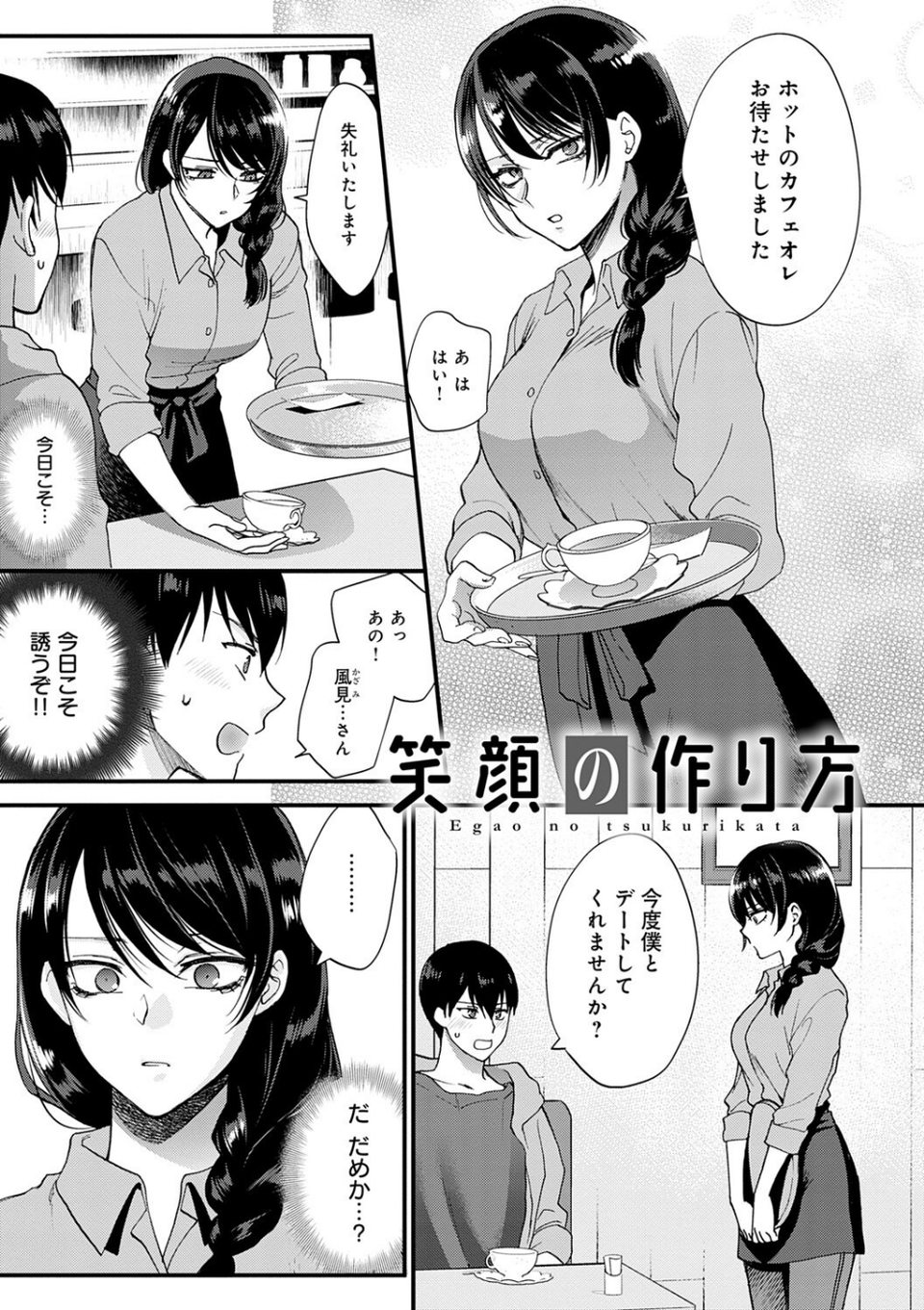 もう少しだけ、このままで 【デジタル特装版】 3 ページ目