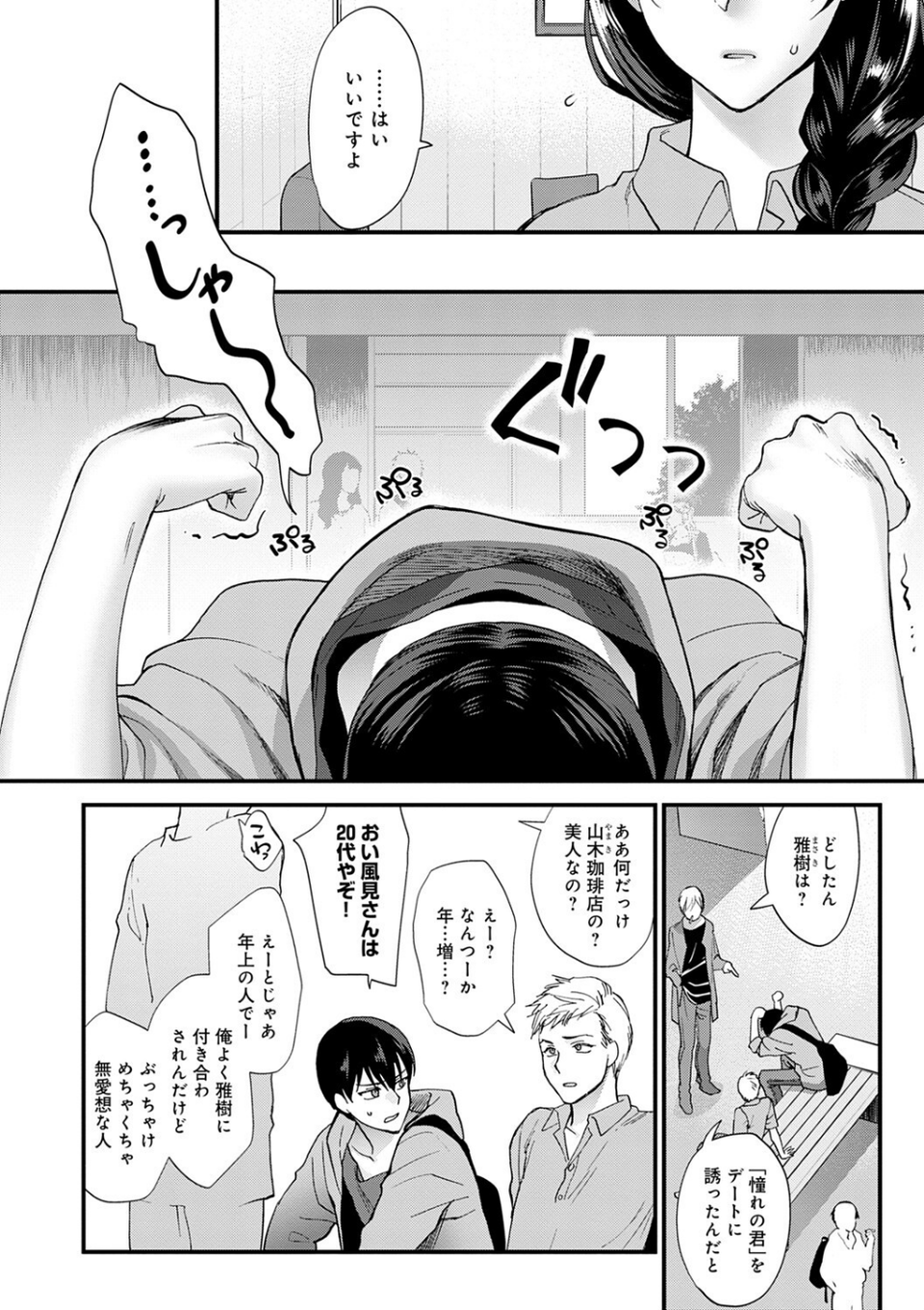 もう少しだけ、このままで 【デジタル特装版】 4 ページ目