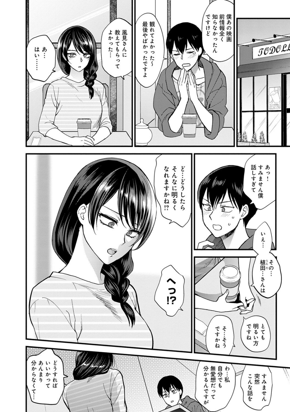もう少しだけ、このままで 【デジタル特装版】 6 ページ目