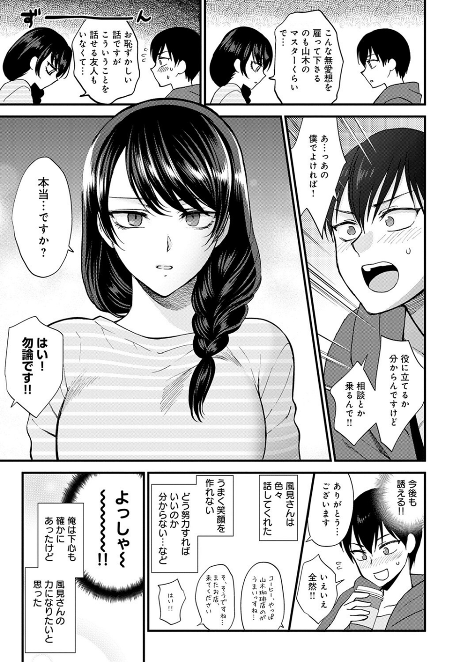 もう少しだけ、このままで 【デジタル特装版】 7 ページ目