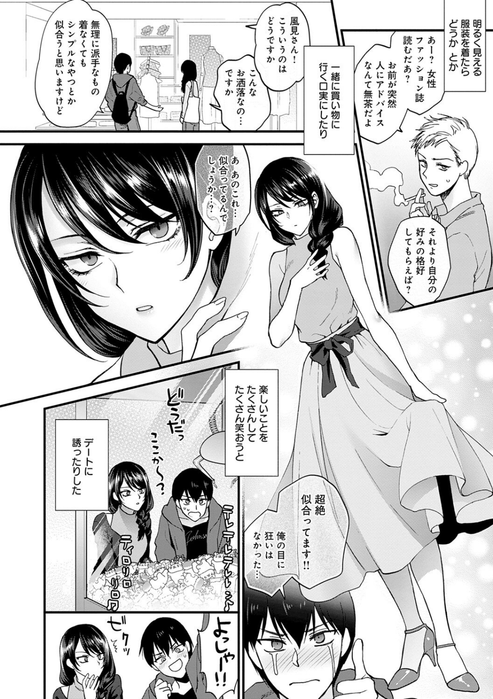 もう少しだけ、このままで 【デジタル特装版】 8 ページ目