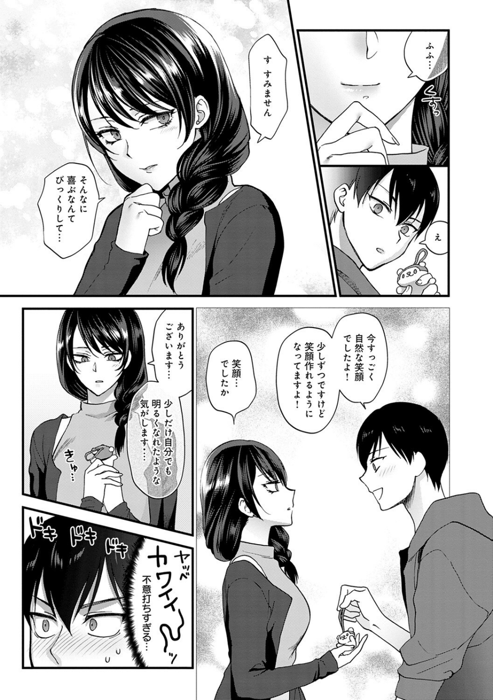もう少しだけ、このままで 【デジタル特装版】 9 ページ目