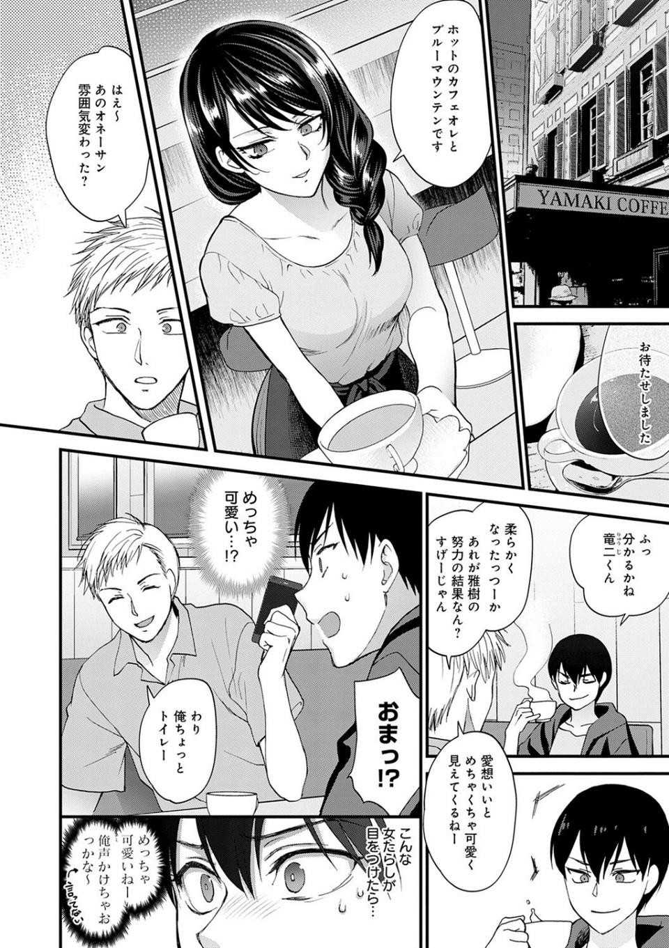もう少しだけ、このままで 【デジタル特装版】 10 ページ目