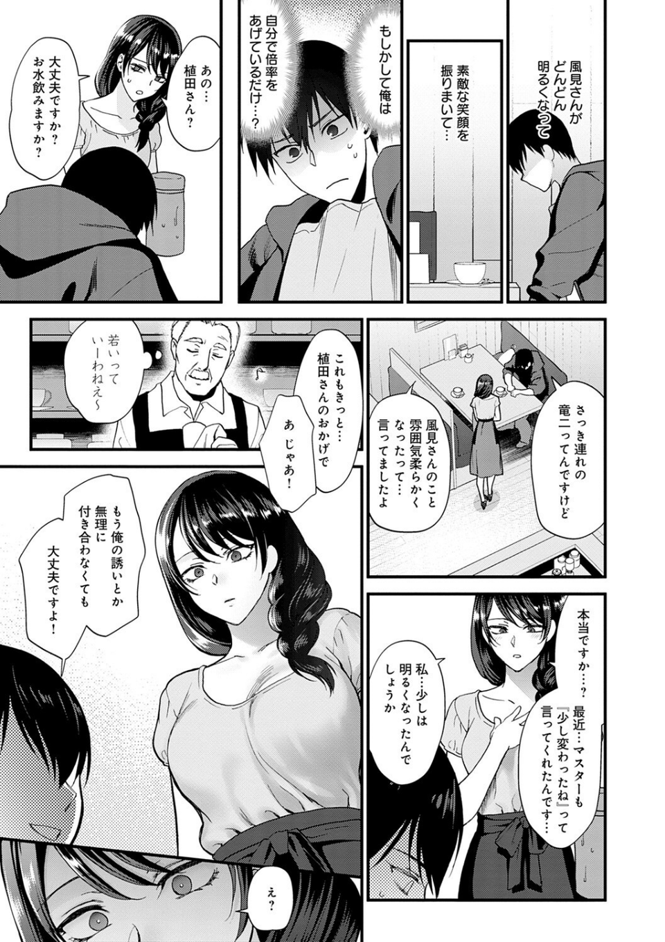 もう少しだけ、このままで 【デジタル特装版】 11 ページ目