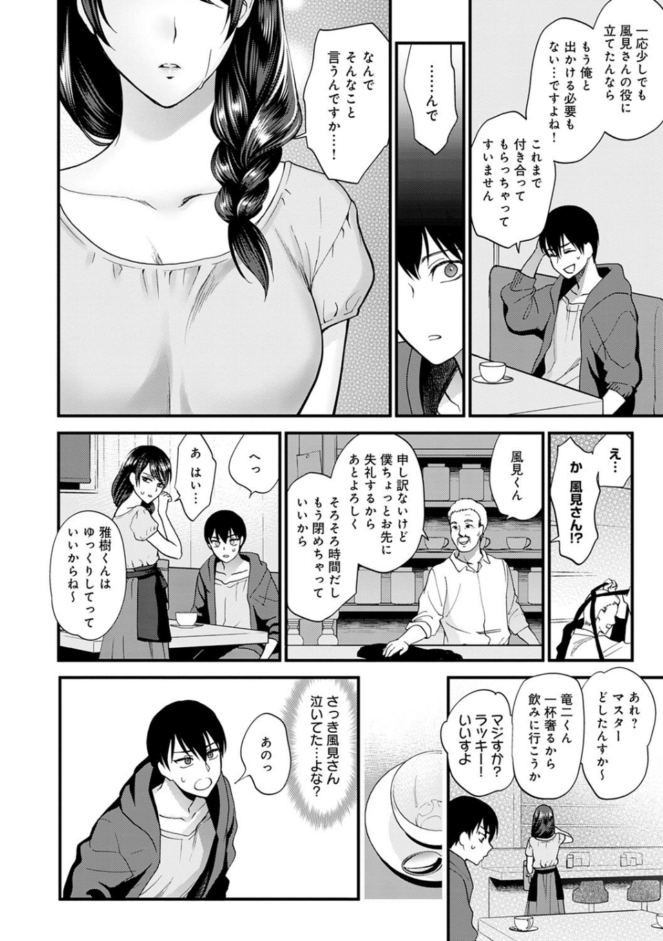 もう少しだけ、このままで 【デジタル特装版】 12 ページ目