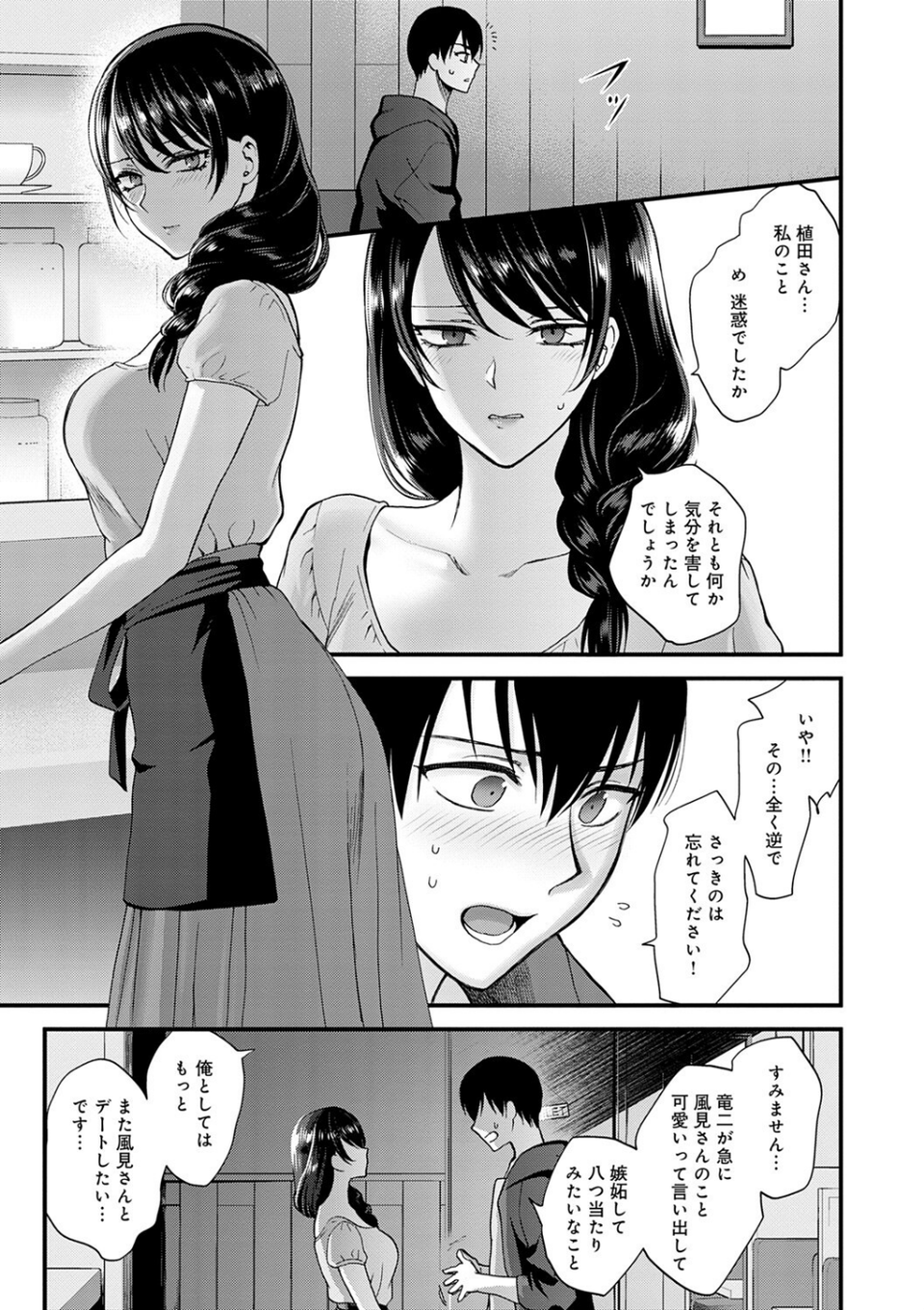 もう少しだけ、このままで 【デジタル特装版】 13 ページ目