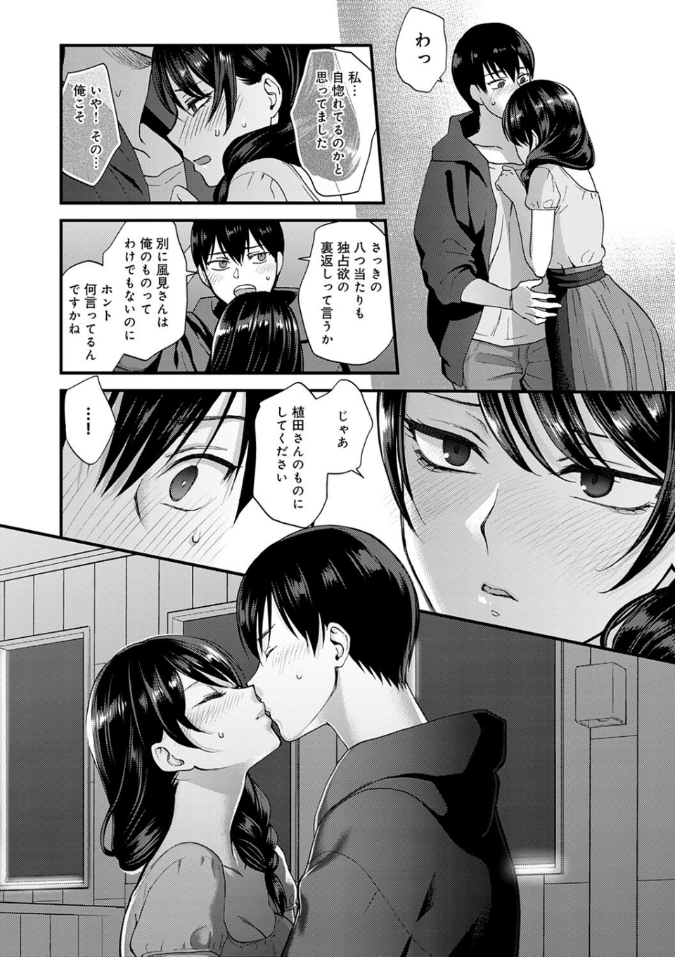 もう少しだけ、このままで 【デジタル特装版】 14 ページ目