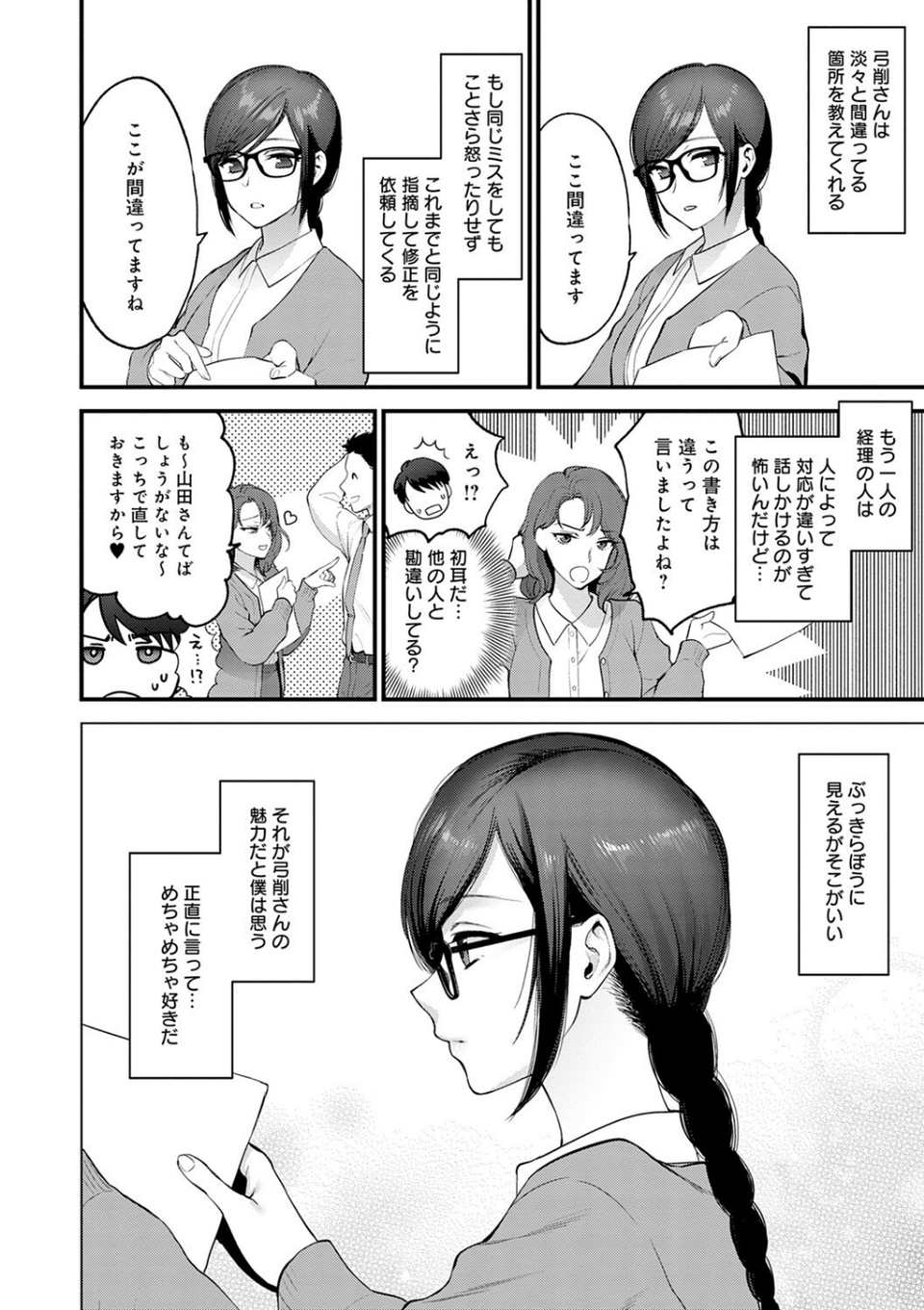 もう少しだけ、このままで 【デジタル特装版】 18 ページ目