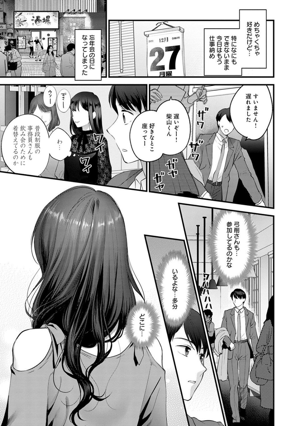 もう少しだけ、このままで 【デジタル特装版】 19 ページ目