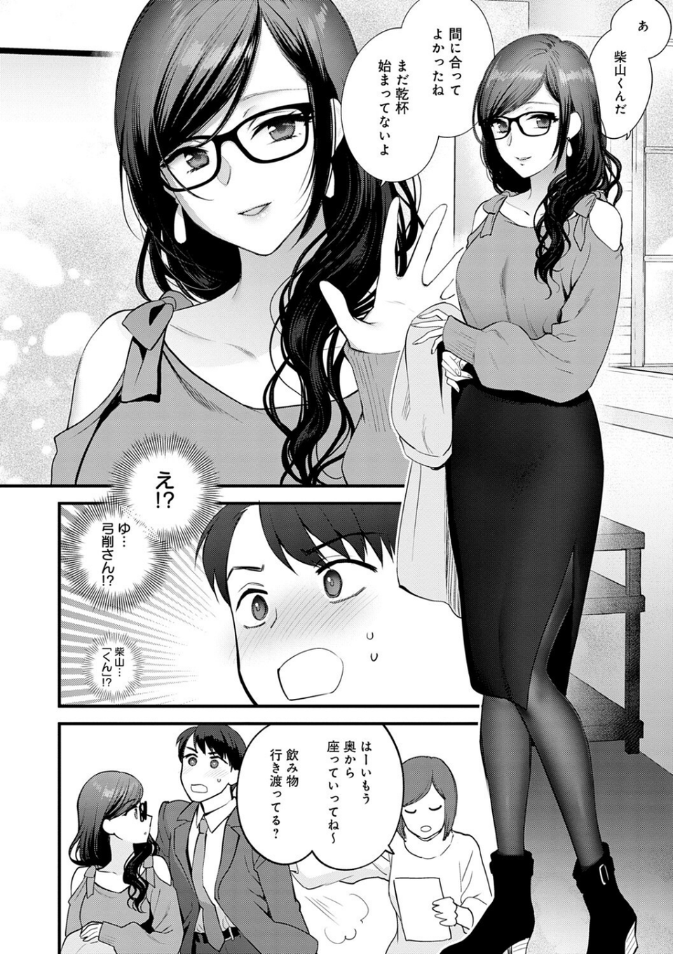 もう少しだけ、このままで 【デジタル特装版】 20 ページ目
