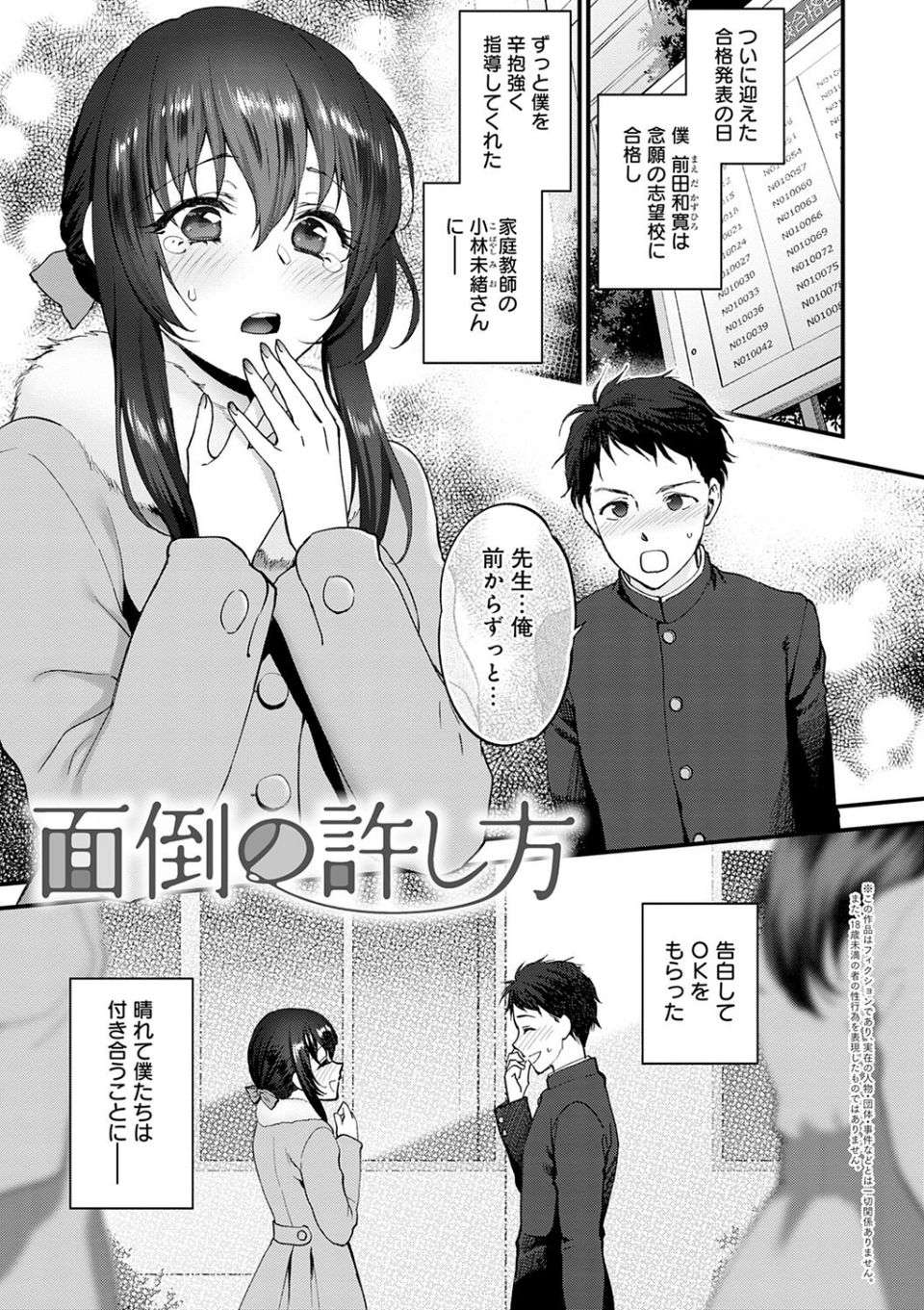 もう少しだけ、このままで 【デジタル特装版】 23 ページ目