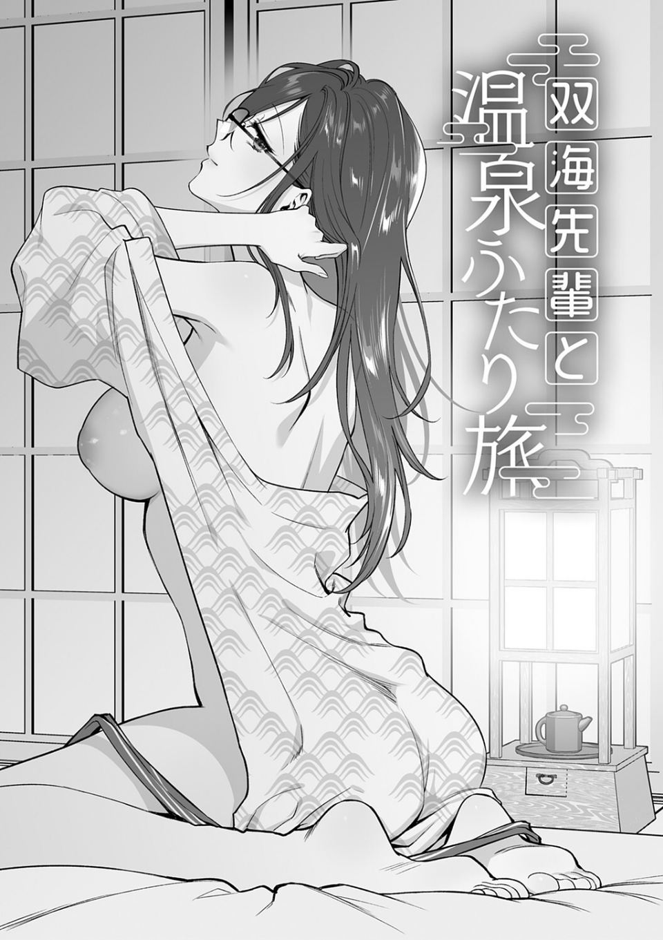 もう少しだけ、このままで 【デジタル特装版】 25 ページ目