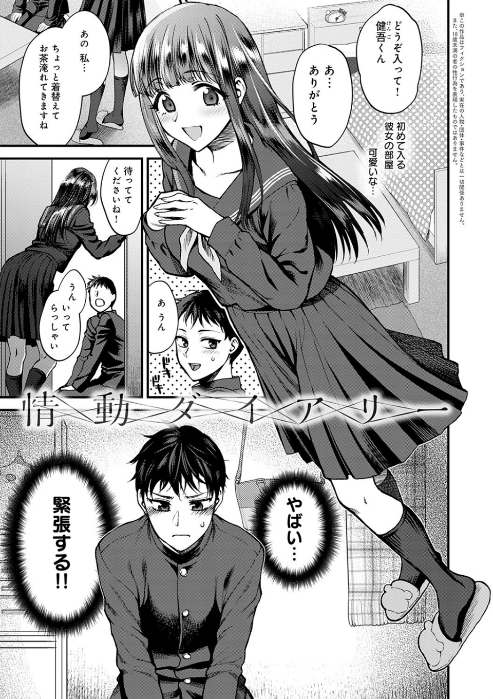 もう少しだけ、このままで 【デジタル特装版】 26 ページ目