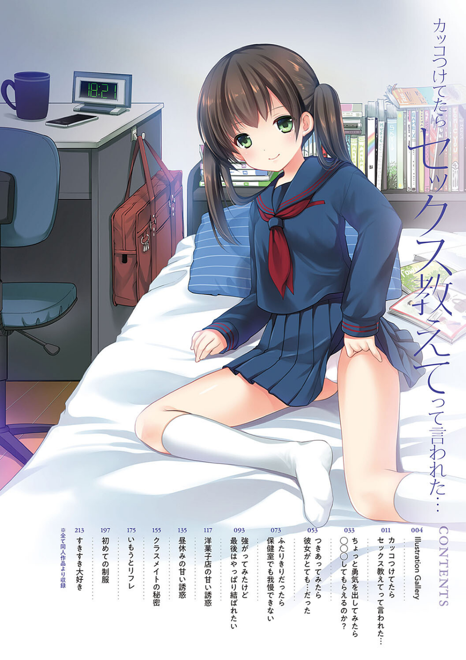カッコつけてたらセックス教えてって言われた… 2 ページ目