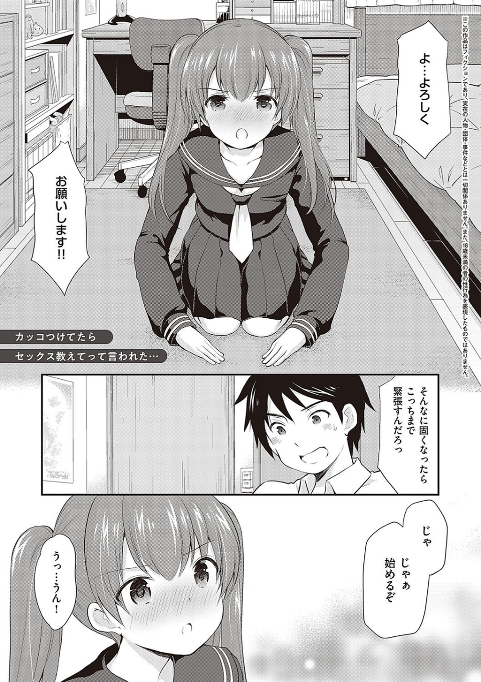 カッコつけてたらセックス教えてって言われた… 3 ページ目