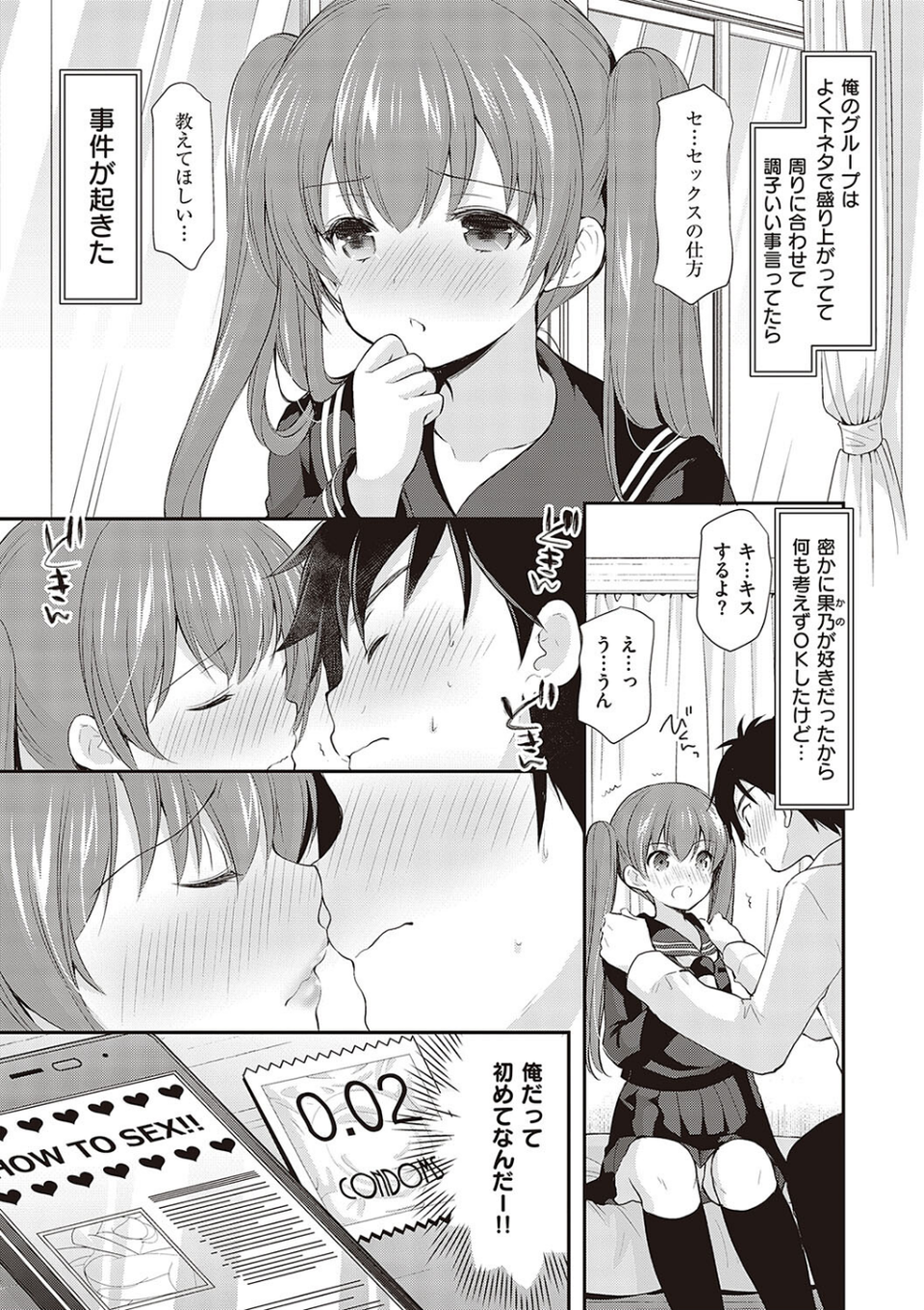 カッコつけてたらセックス教えてって言われた… 4 ページ目