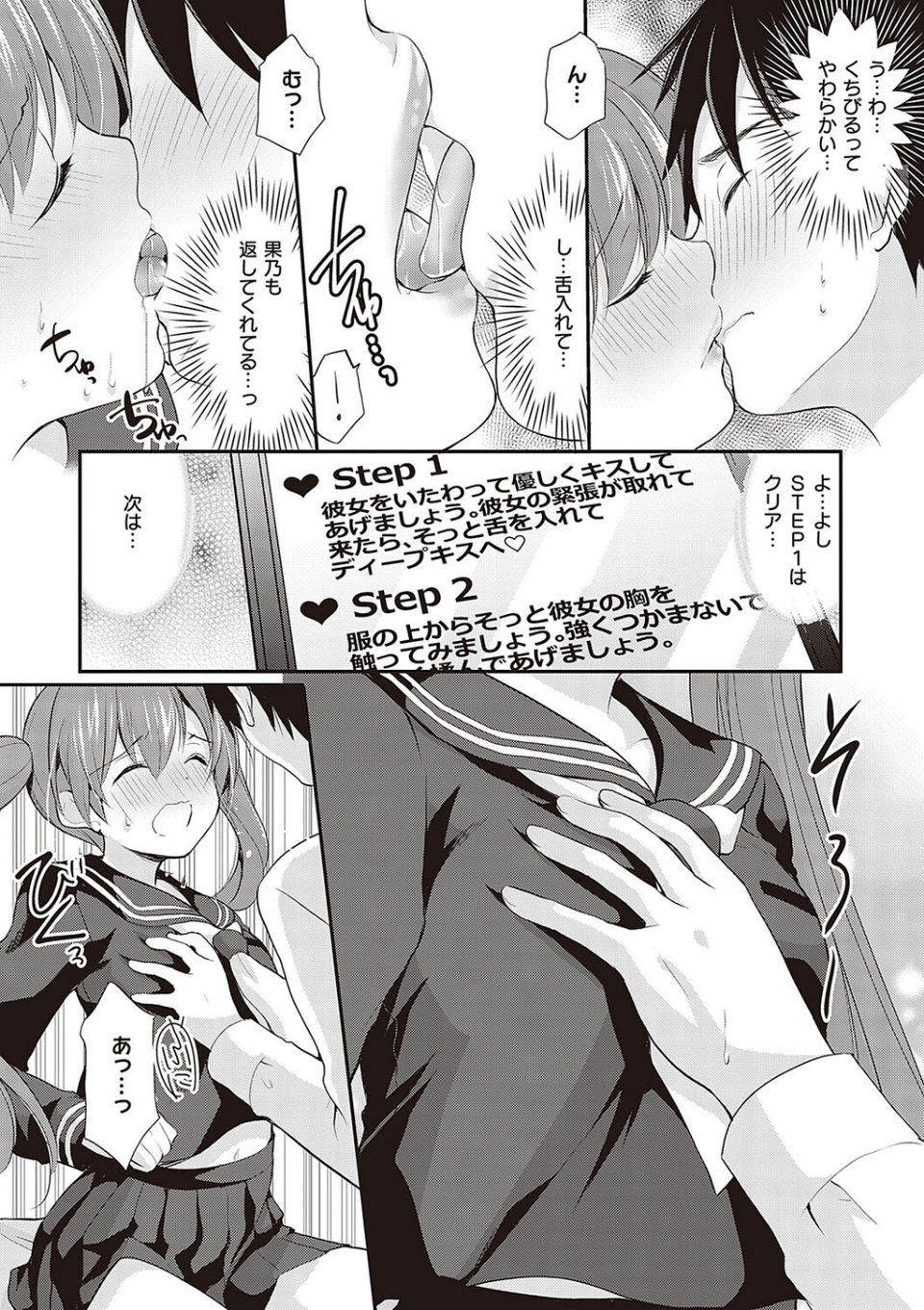 カッコつけてたらセックス教えてって言われた… 5 ページ目