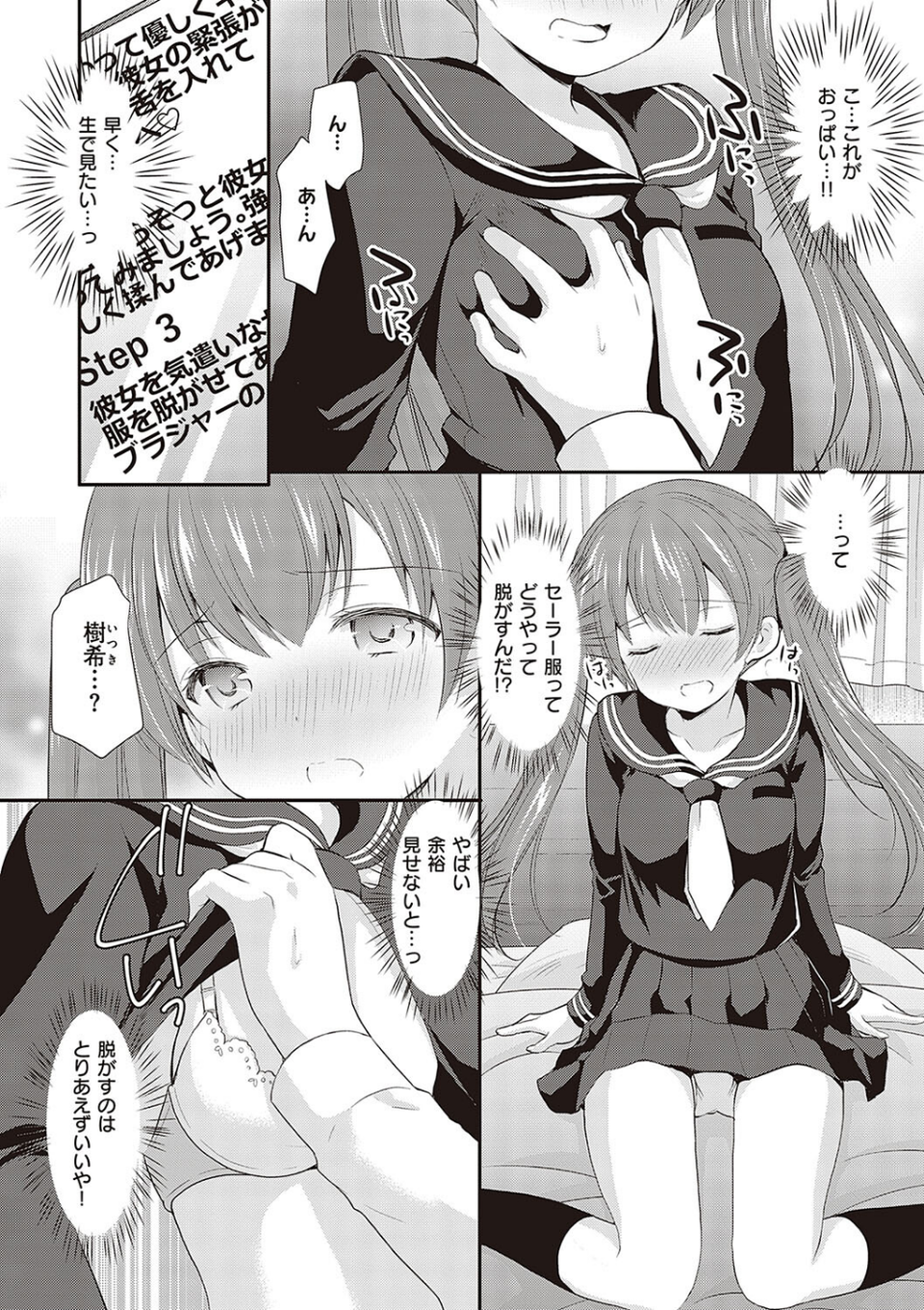 カッコつけてたらセックス教えてって言われた… 6 ページ目