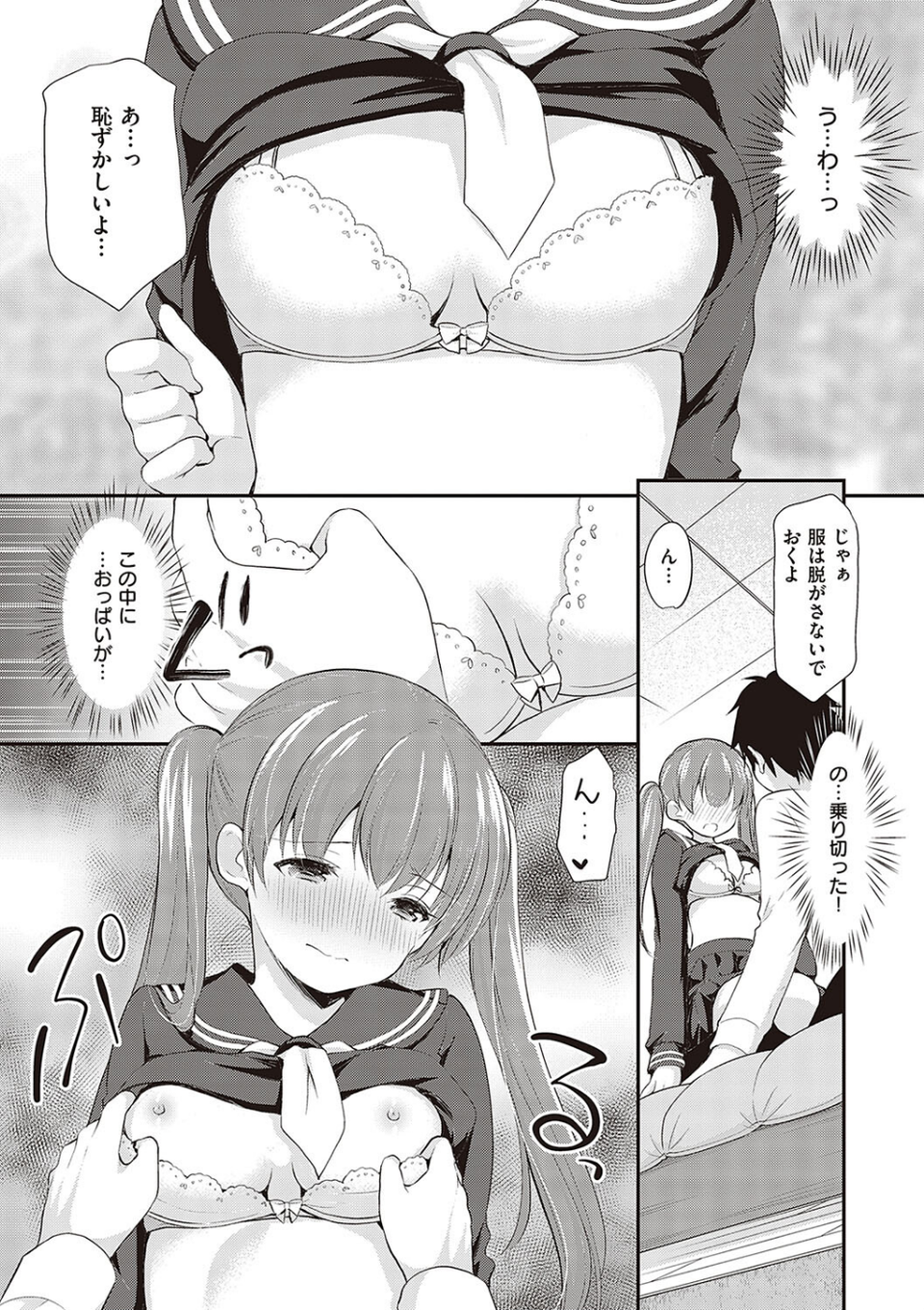 カッコつけてたらセックス教えてって言われた… 7 ページ目