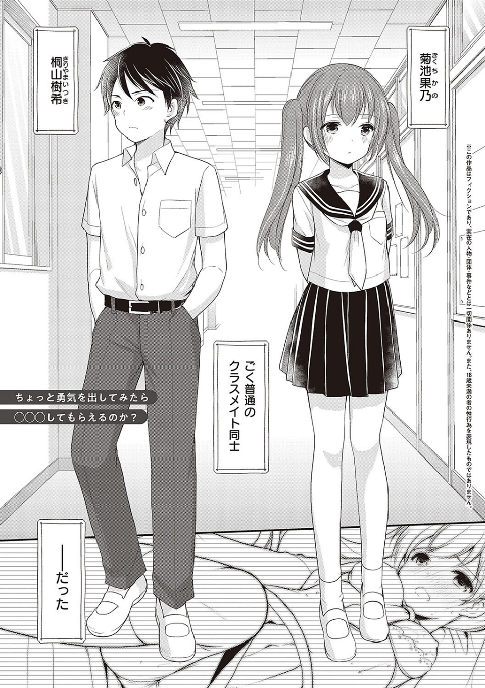 カッコつけてたらセックス教えてって言われた… 13 ページ目