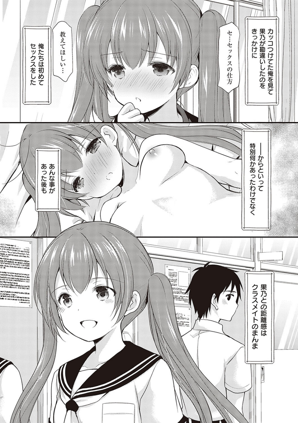 カッコつけてたらセックス教えてって言われた… 14 ページ目