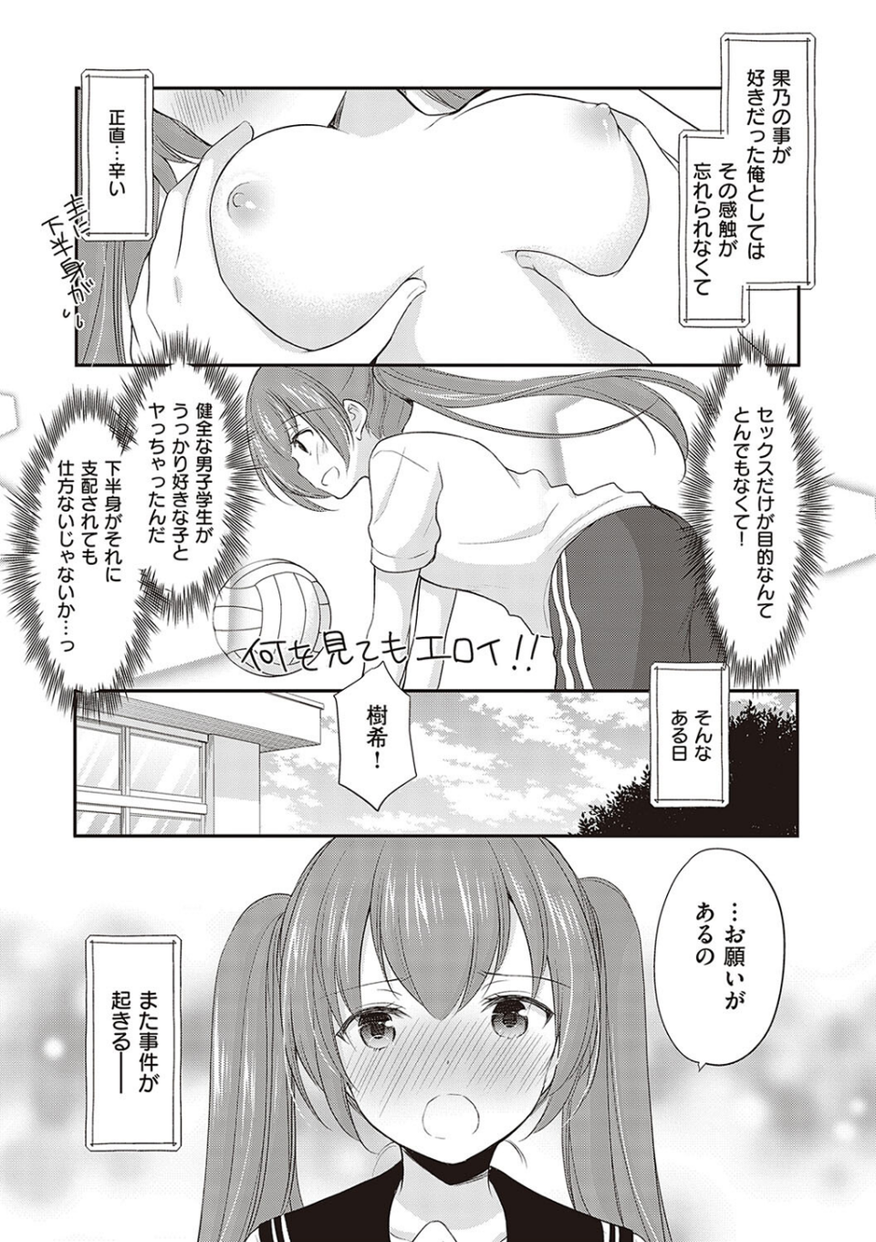 カッコつけてたらセックス教えてって言われた… 15 ページ目