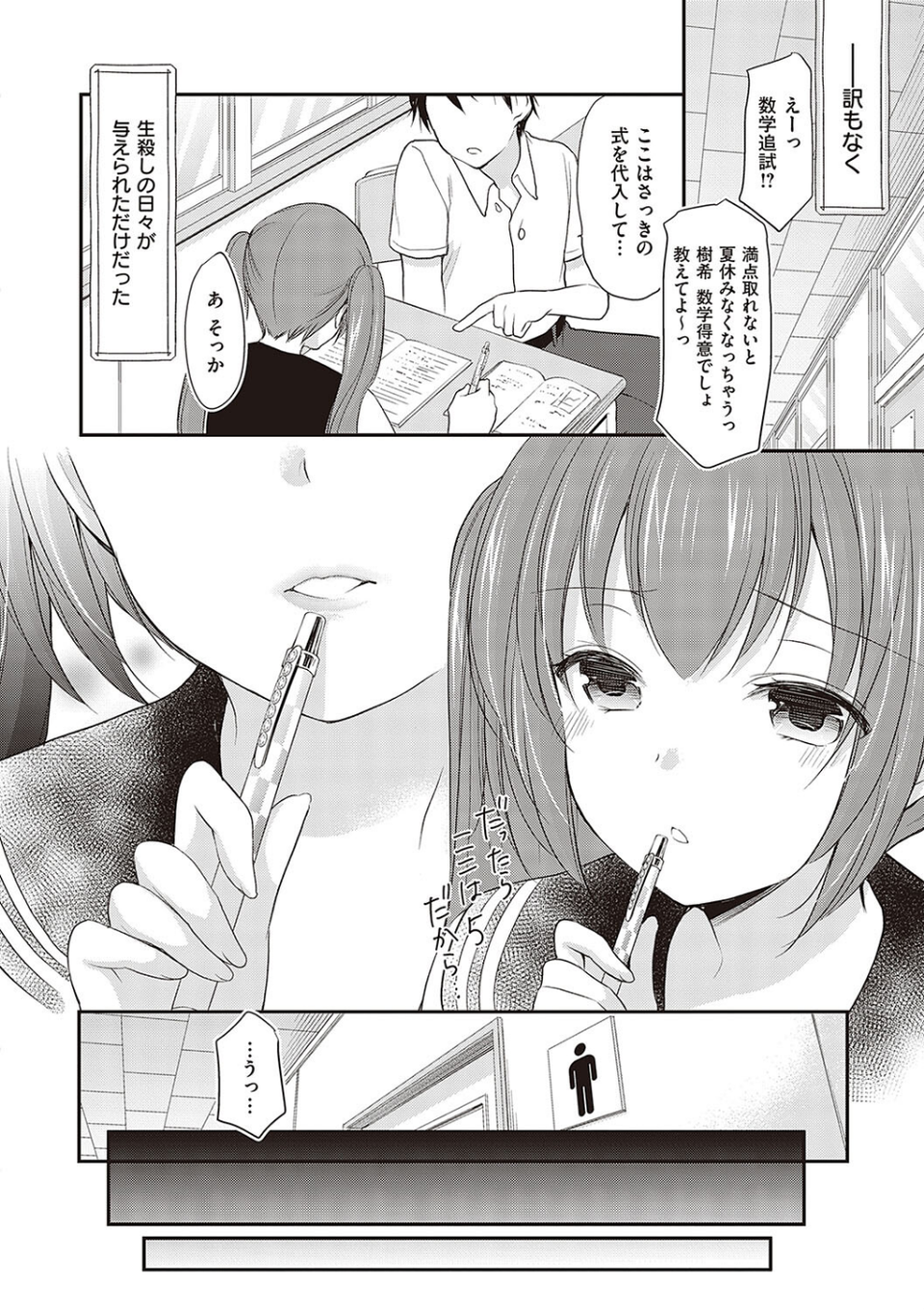カッコつけてたらセックス教えてって言われた… 16 ページ目