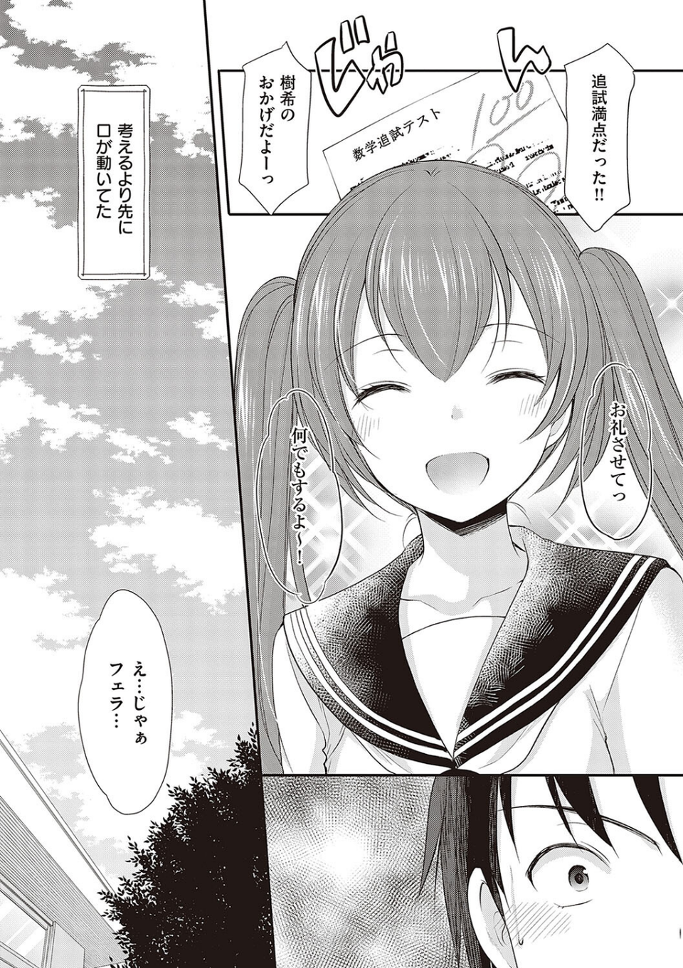 カッコつけてたらセックス教えてって言われた… 17 ページ目