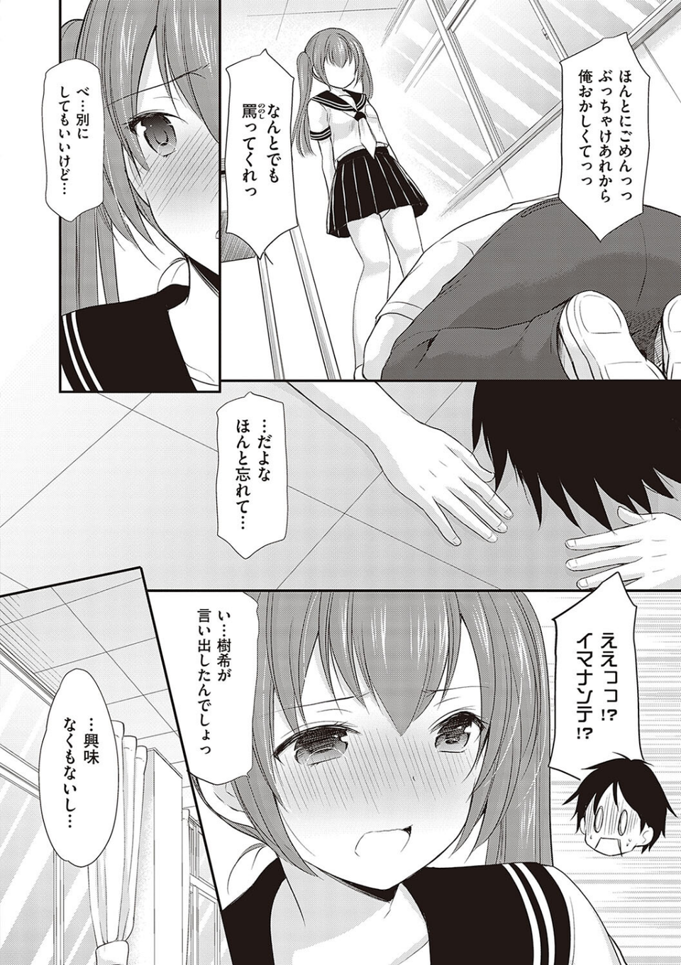 カッコつけてたらセックス教えてって言われた… 18 ページ目