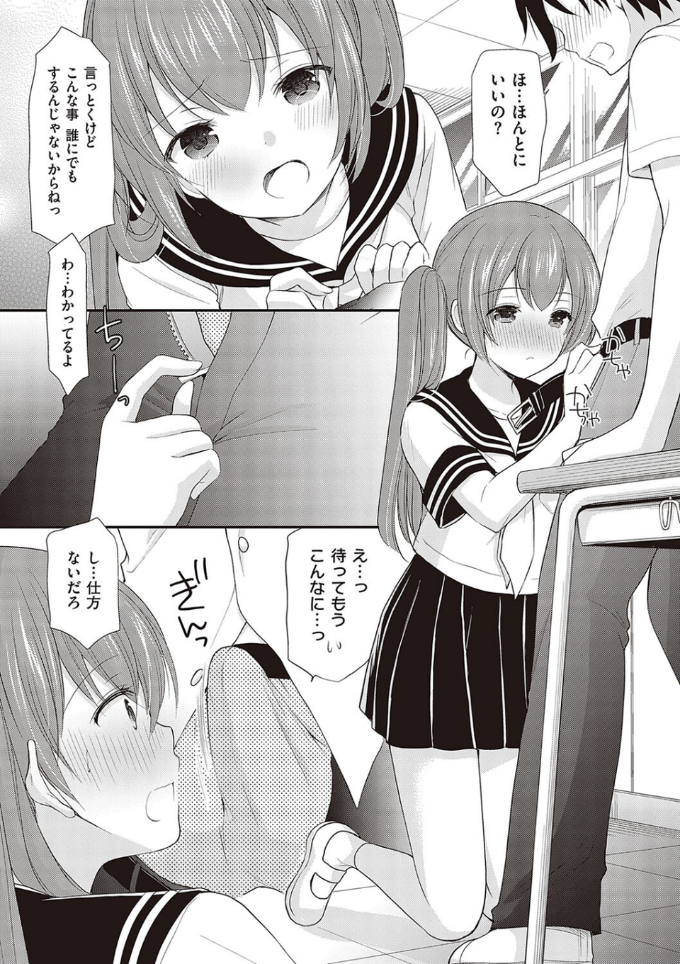 カッコつけてたらセックス教えてって言われた… 19 ページ目