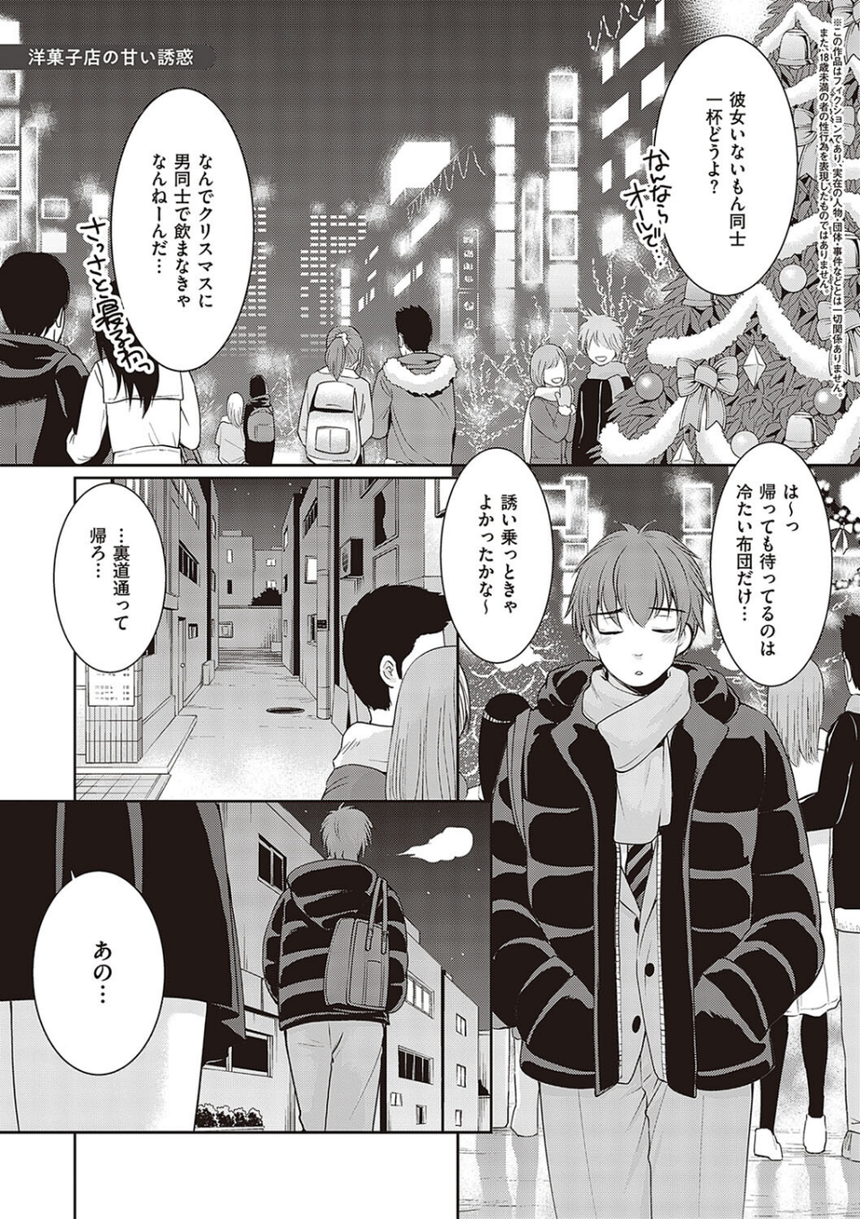 カッコつけてたらセックス教えてって言われた… 21 ページ目