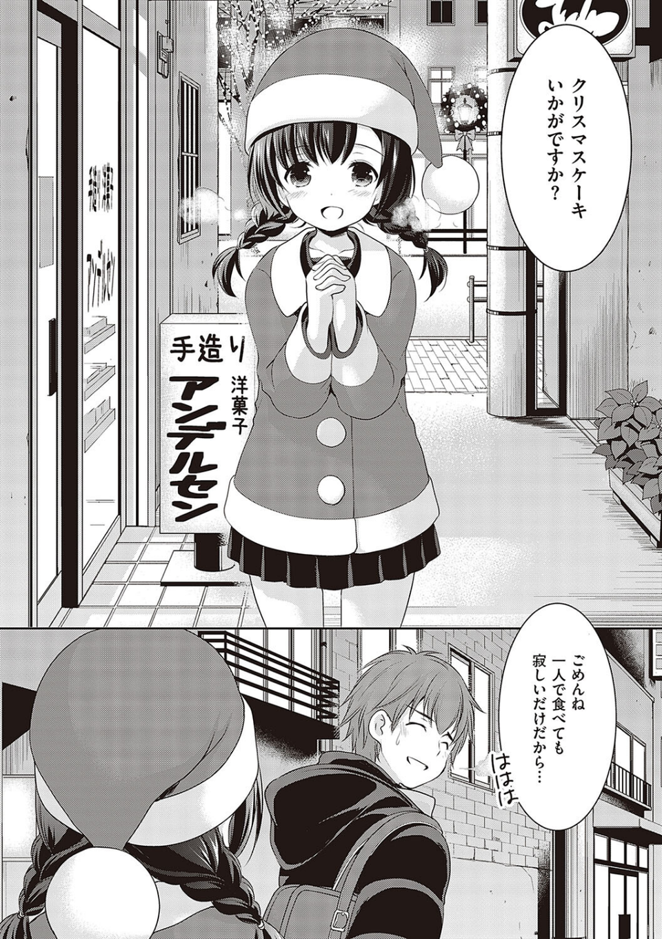 カッコつけてたらセックス教えてって言われた… 22 ページ目