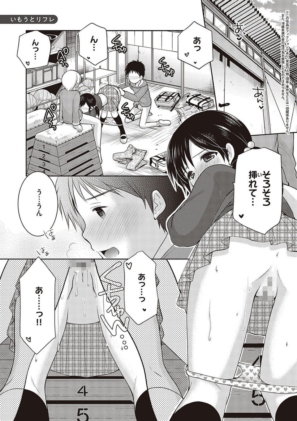 カッコつけてたらセックス教えてって言われた… 24 ページ目