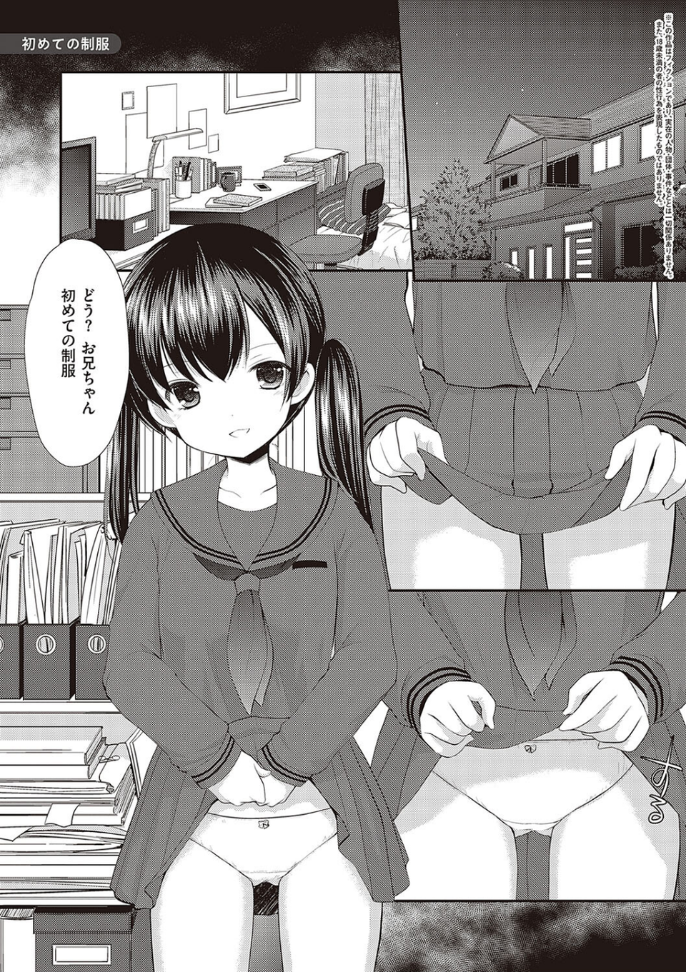 カッコつけてたらセックス教えてって言われた… 25 ページ目