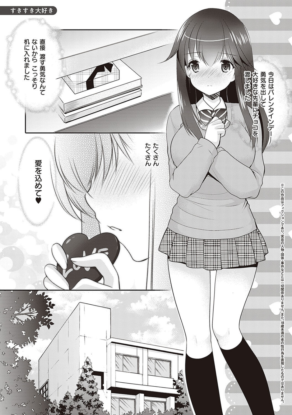 カッコつけてたらセックス教えてって言われた… 26 ページ目