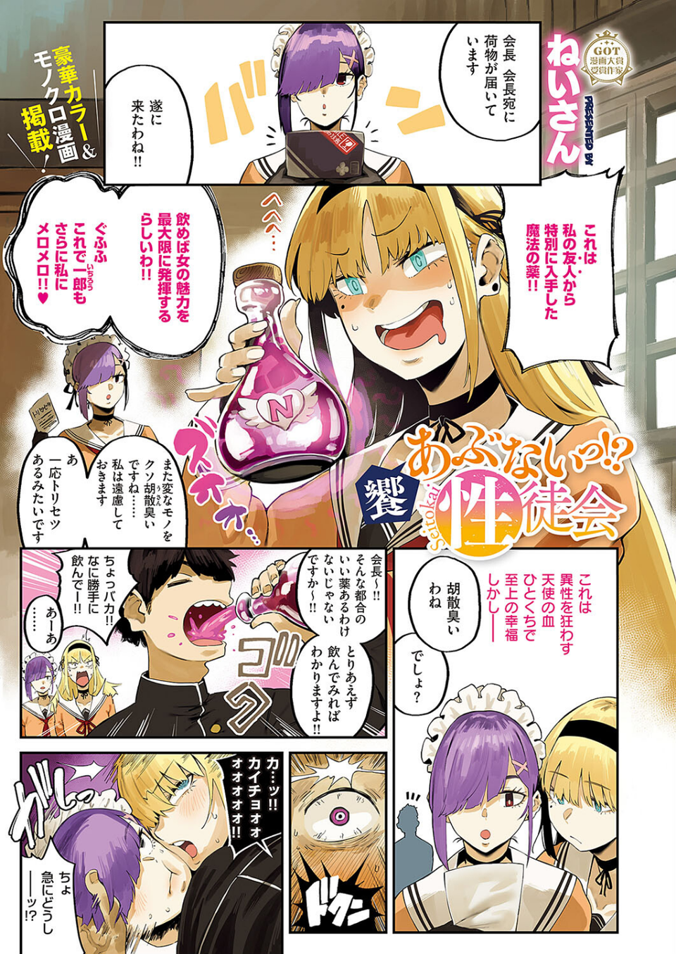 Comic G-Es 04 3 ページ目