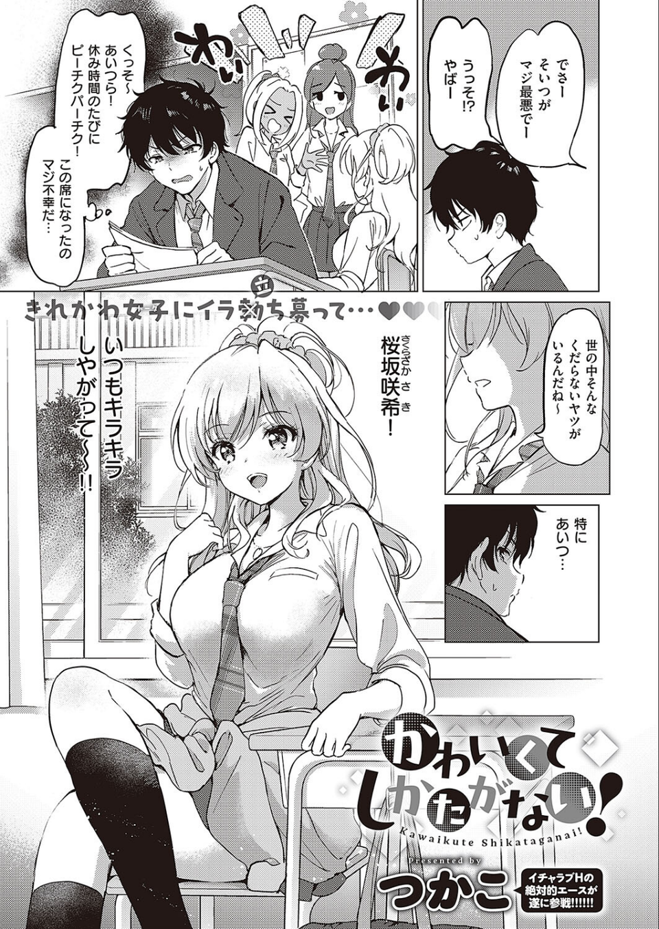 Comic G-Es 04 5 ページ目