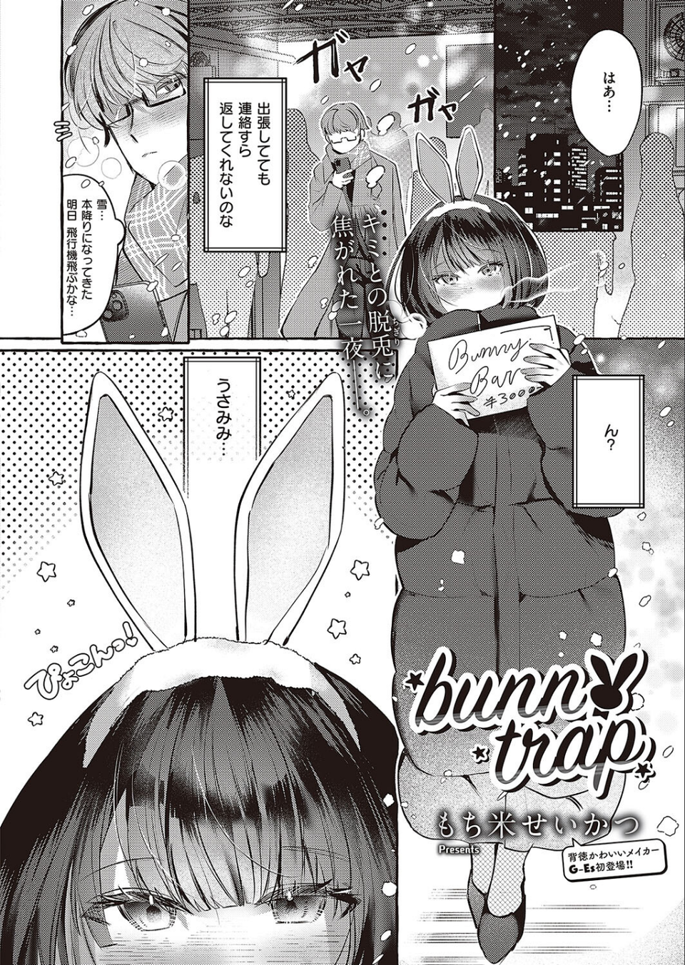 Comic G-Es 04 10 ページ目