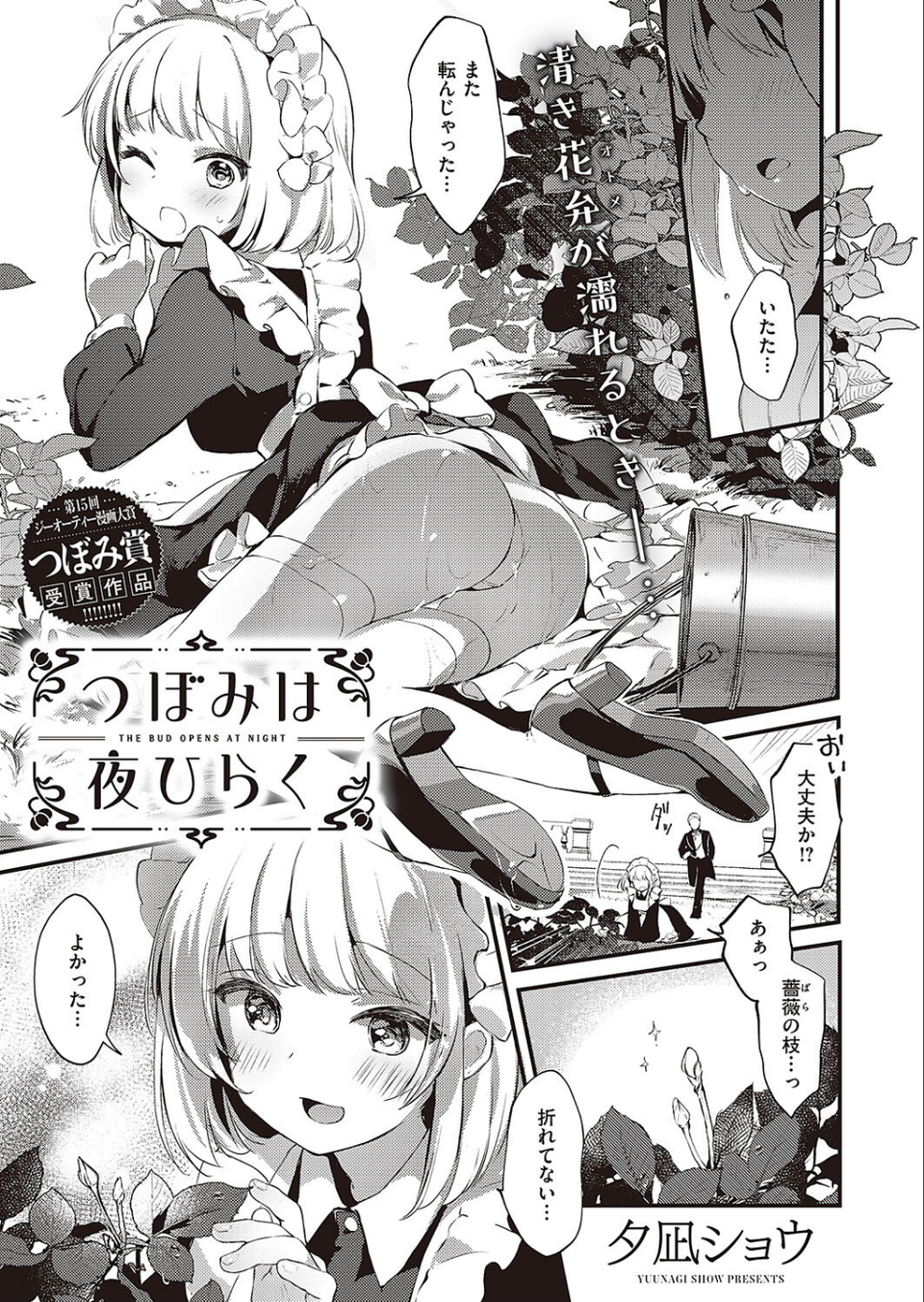 Comic G-Es 04 13 ページ目