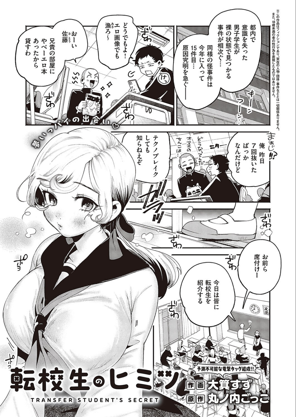 Comic G-Es 04 19 ページ目