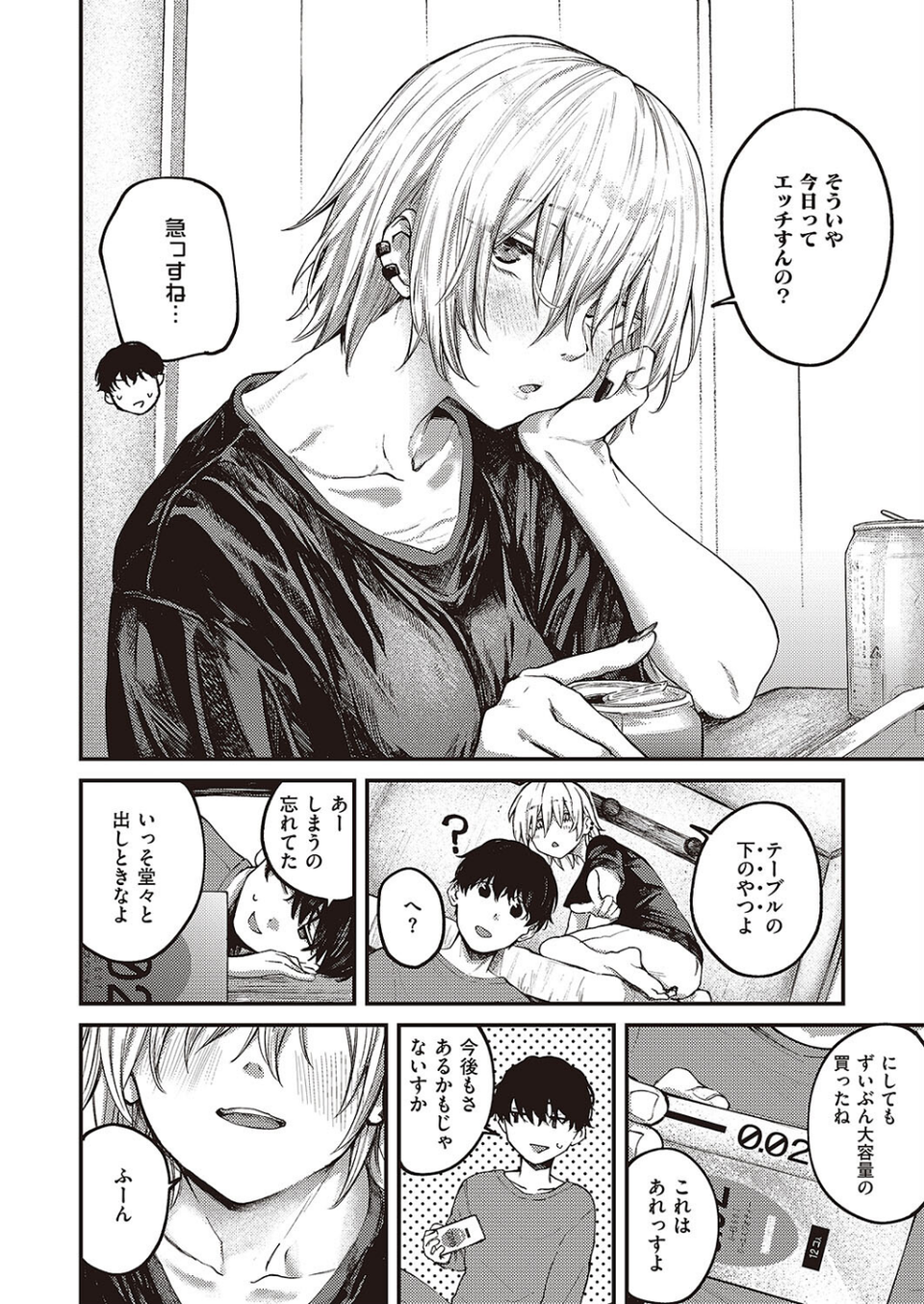 通り雨(単話) 8 ページ目
