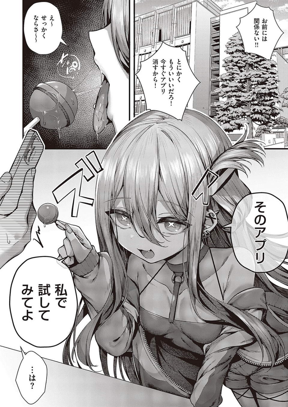 惑わせアイ（単話） 4 ページ目