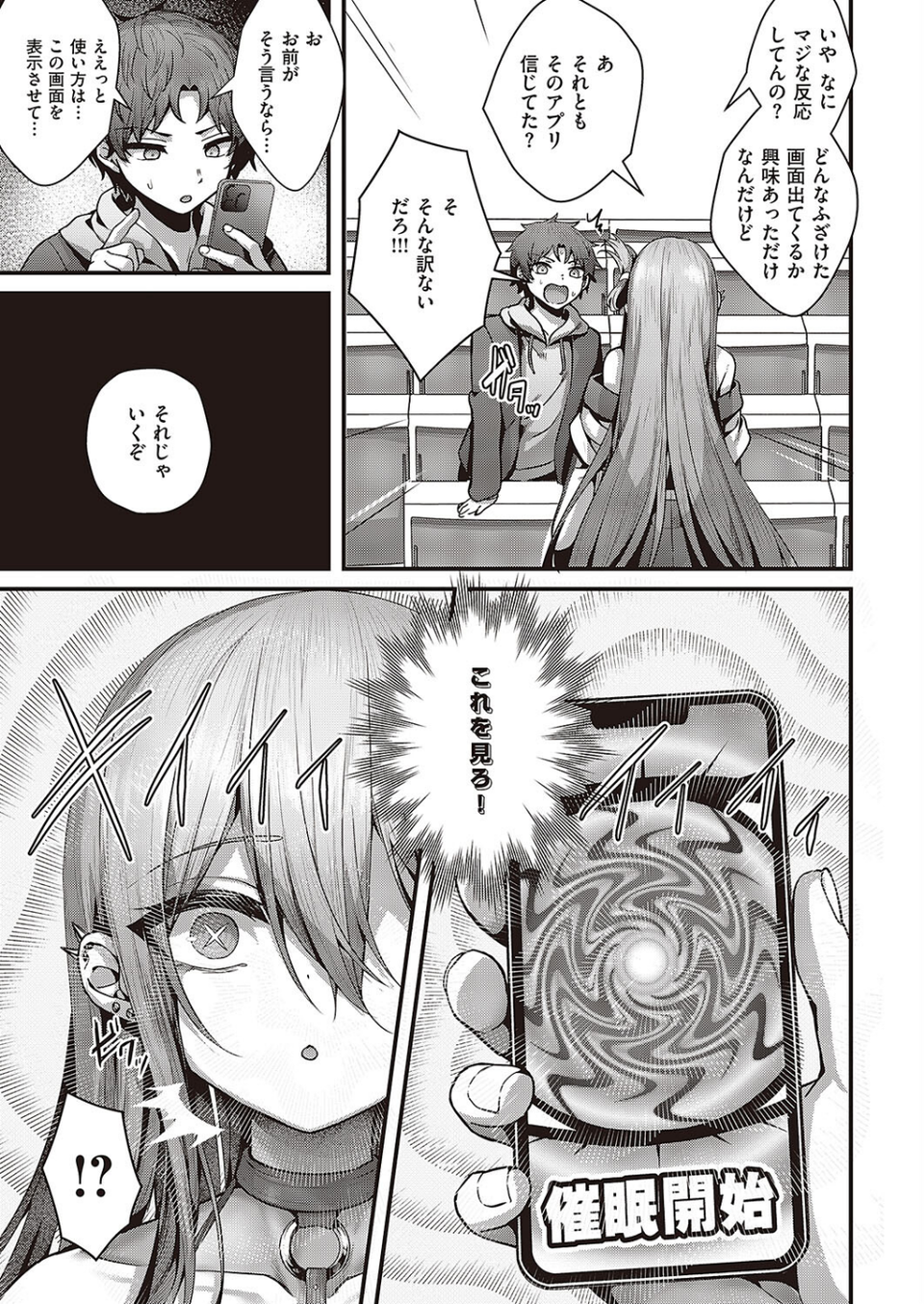惑わせアイ（単話） 5 ページ目