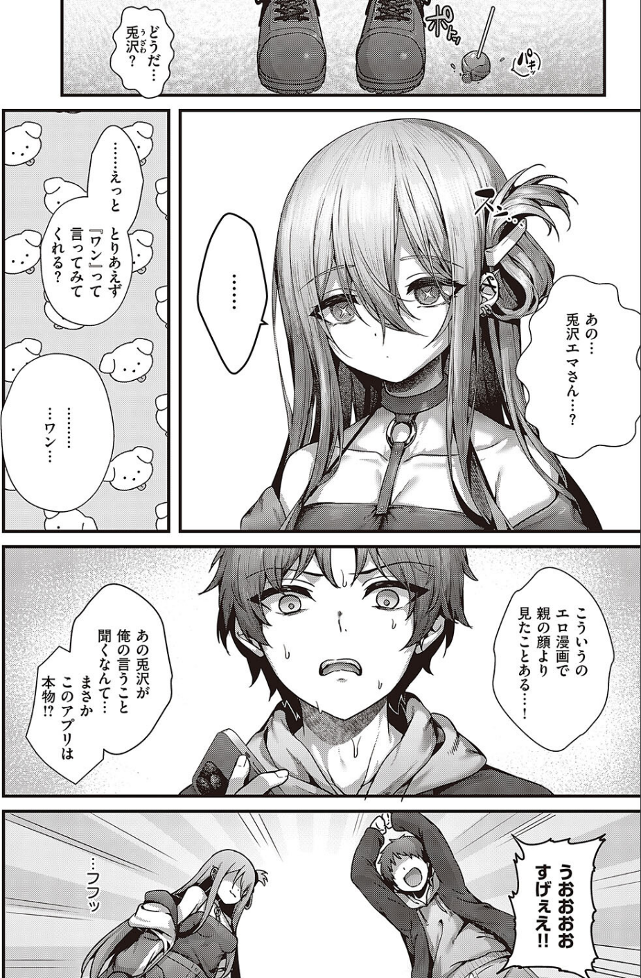 惑わせアイ（単話） 6 ページ目