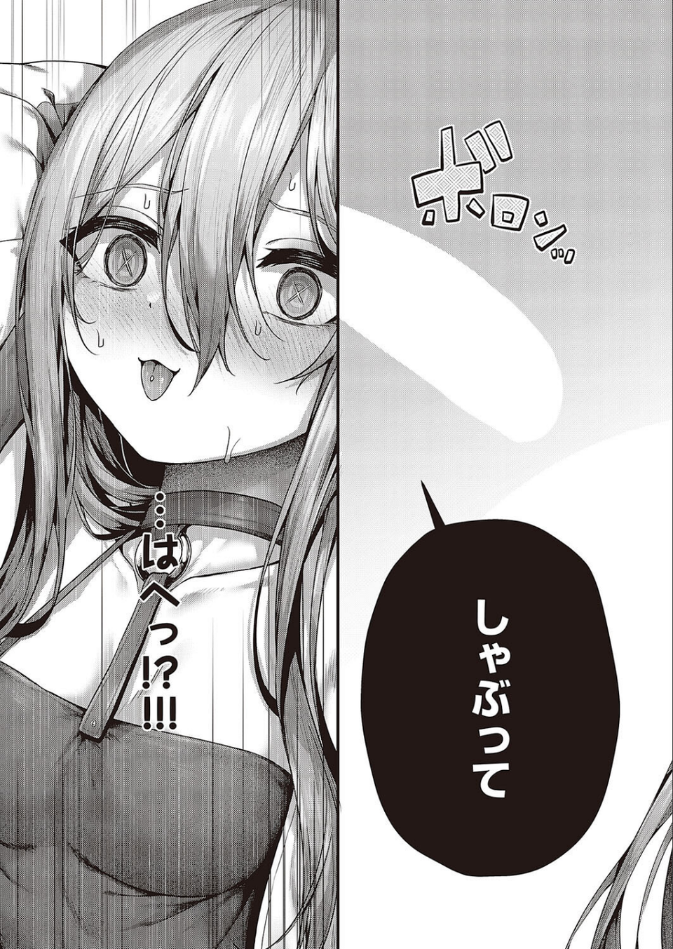 惑わせアイ（単話） 9 ページ目