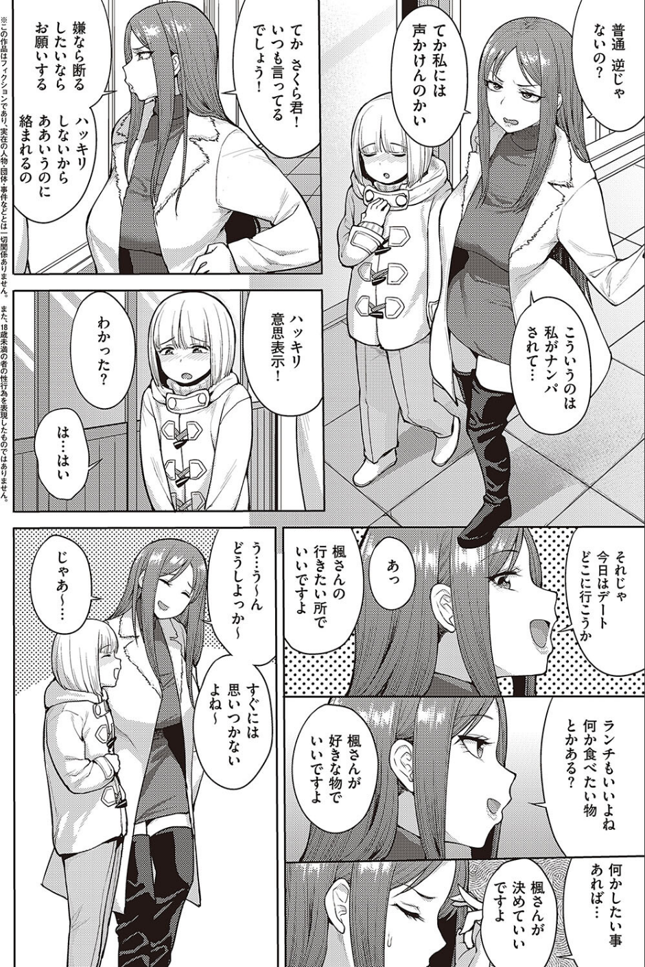 はっきり言ってよ！（単話） 2 ページ目