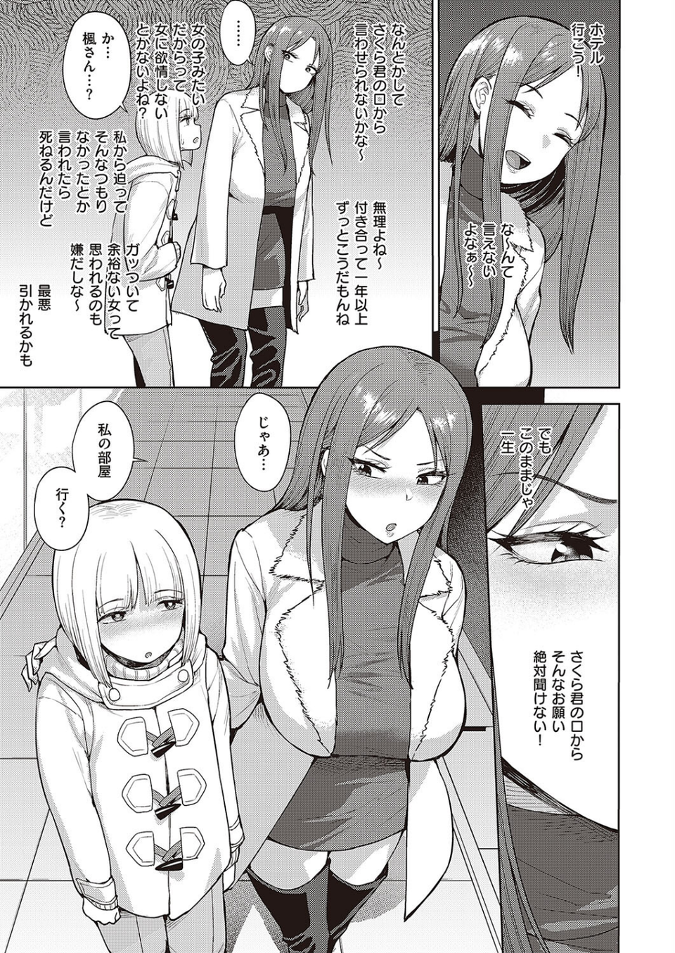 はっきり言ってよ！（単話） 3 ページ目