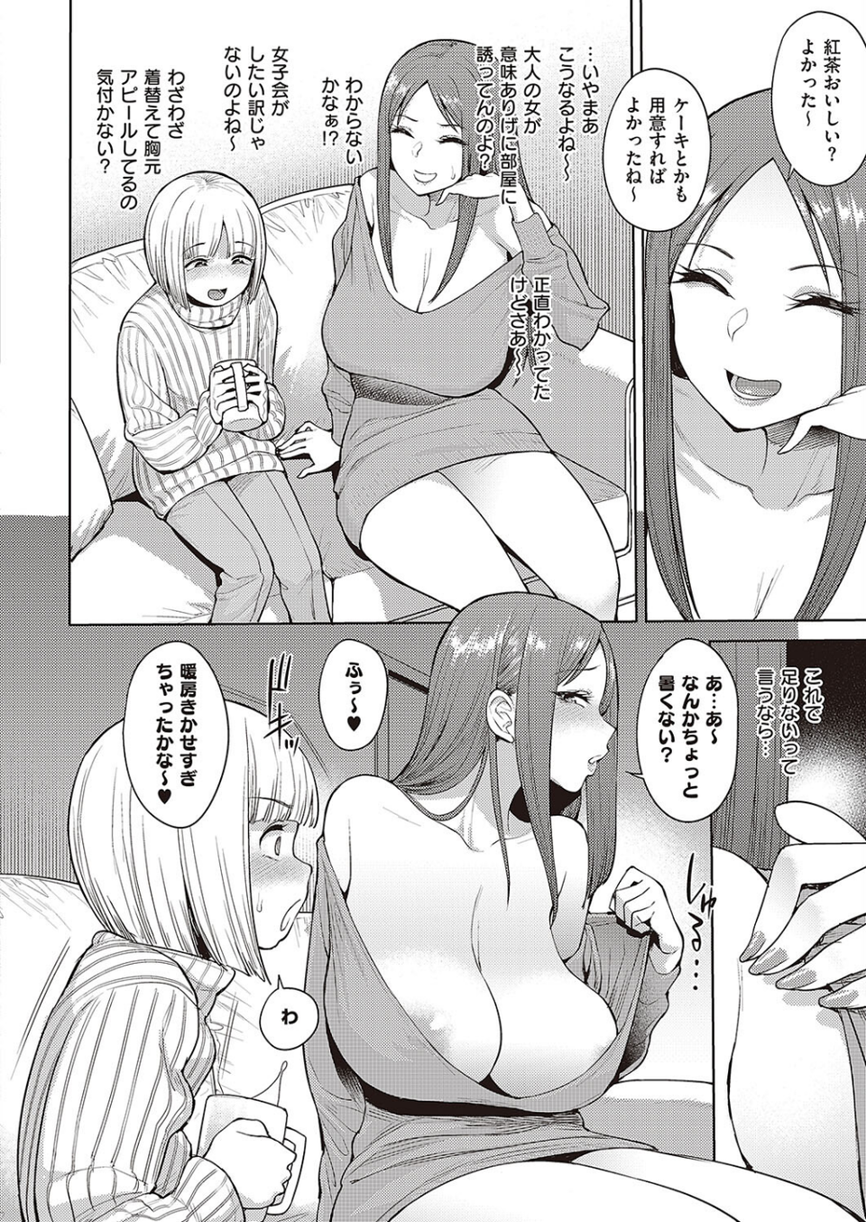 はっきり言ってよ！（単話） 4 ページ目