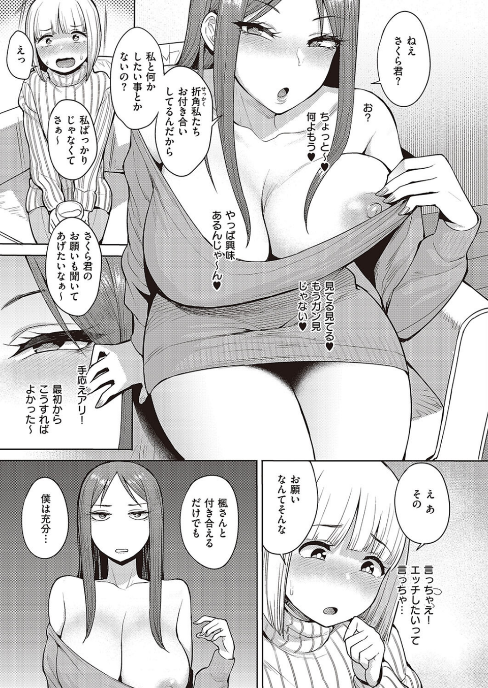 はっきり言ってよ！（単話） 5 ページ目