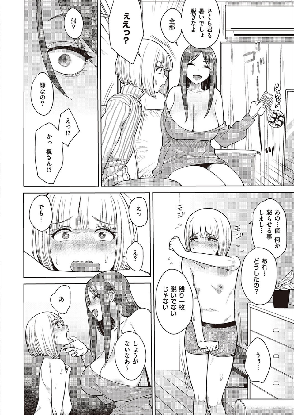 はっきり言ってよ！（単話） 6 ページ目